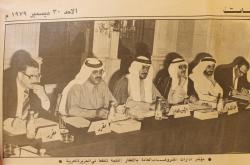 ألجلسة ألافتتاحية للقاء ألتأسيسي لمنتدى التنمية-أبوظبي 1979